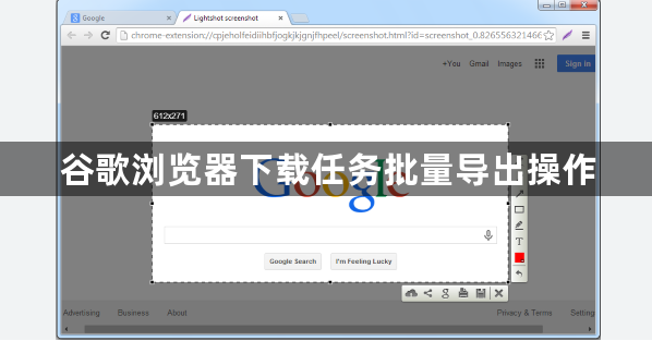 谷歌浏览器下载任务批量导出操作1