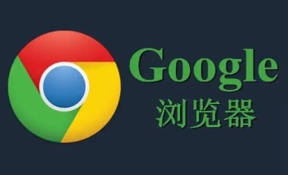 Chrome浏览器标签页切换技巧