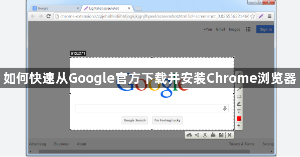 如何快速从Google官方下载并安装Chrome浏览器1